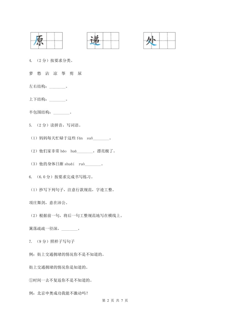 北师大版2019-2020年四年级下学期语文第二次质检试卷B卷.doc_第2页