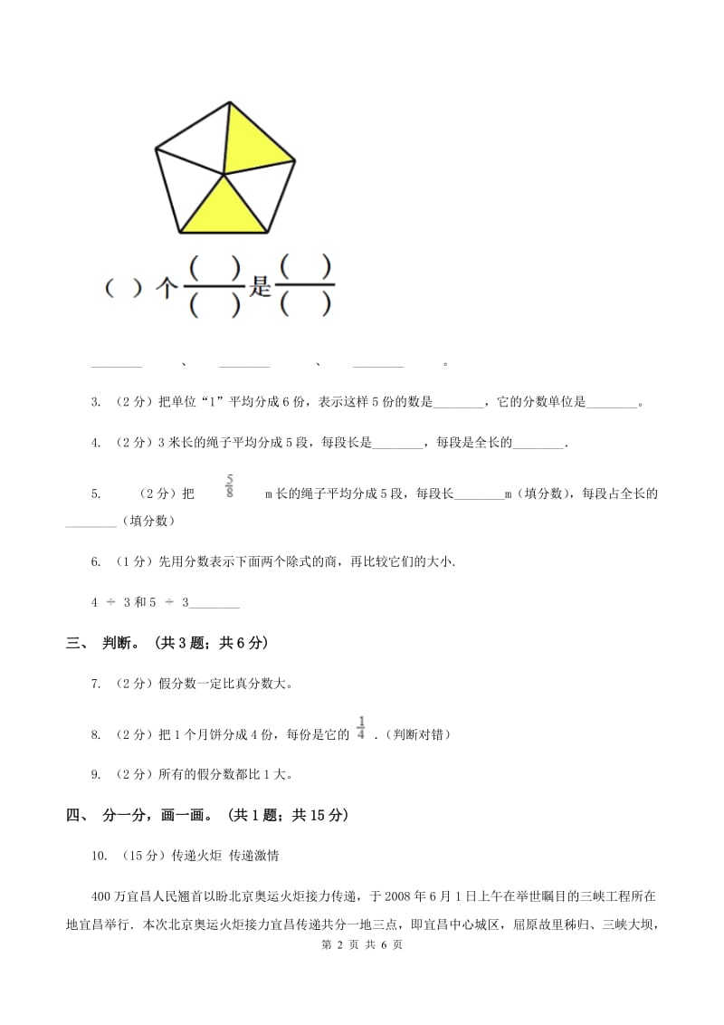 冀教版数学四年级下学期 第五单元第二课时分数的意义和性质（二） 同步训练（II ）卷.doc_第2页