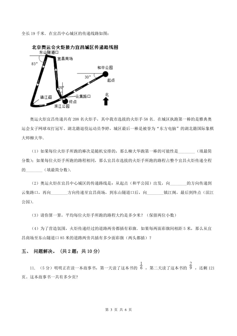 冀教版数学四年级下学期 第五单元第二课时分数的意义和性质（二） 同步训练（II ）卷.doc_第3页