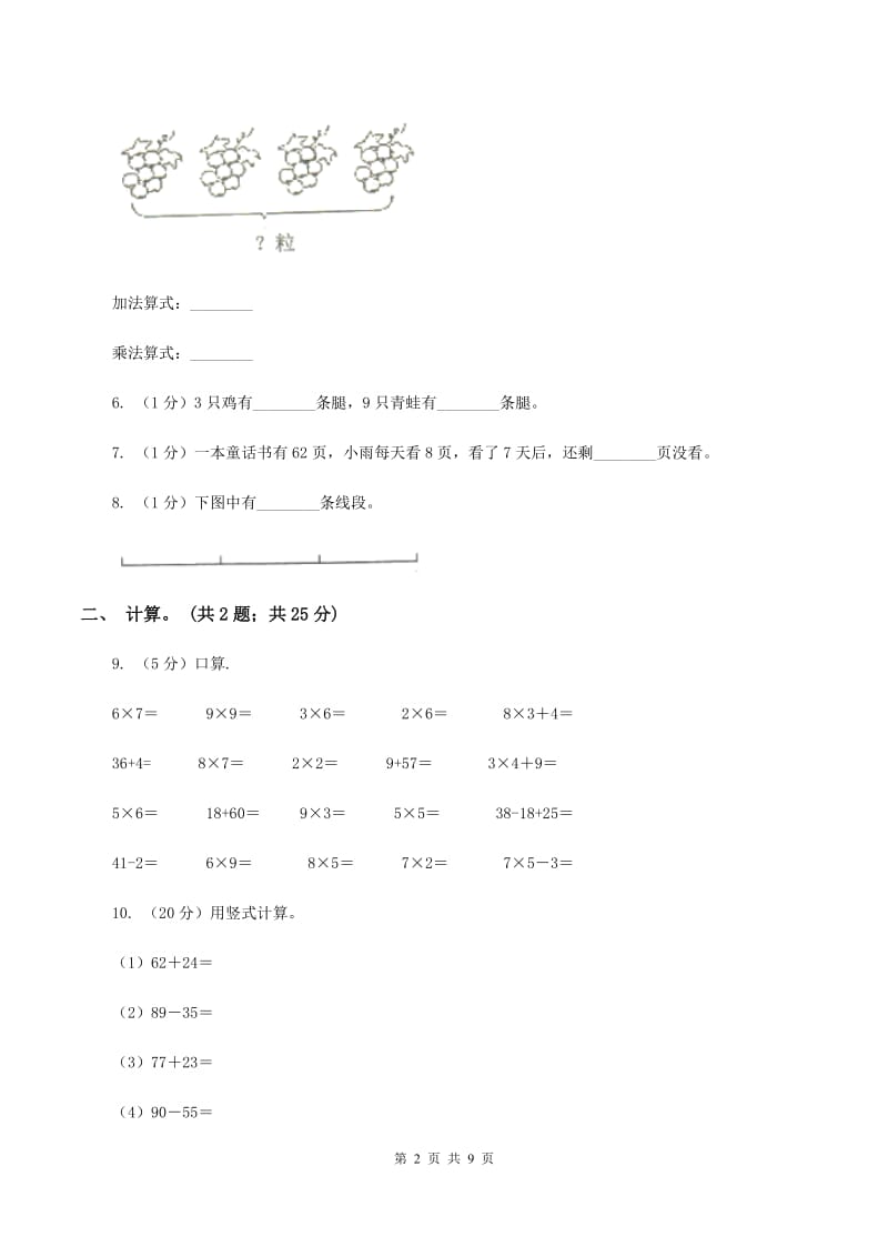 人教版二年级数学上册期末测试卷（A）C卷.doc_第2页