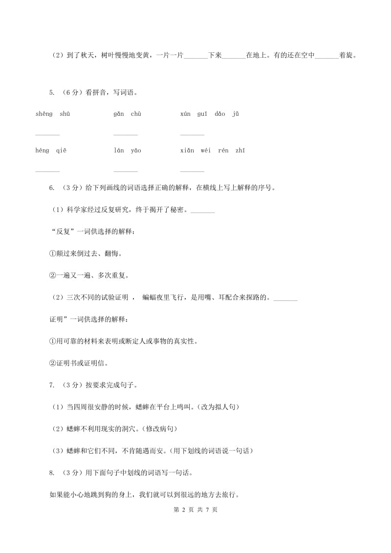 江苏版2019-2020学年二年级下学期语文期中测试卷.doc_第2页