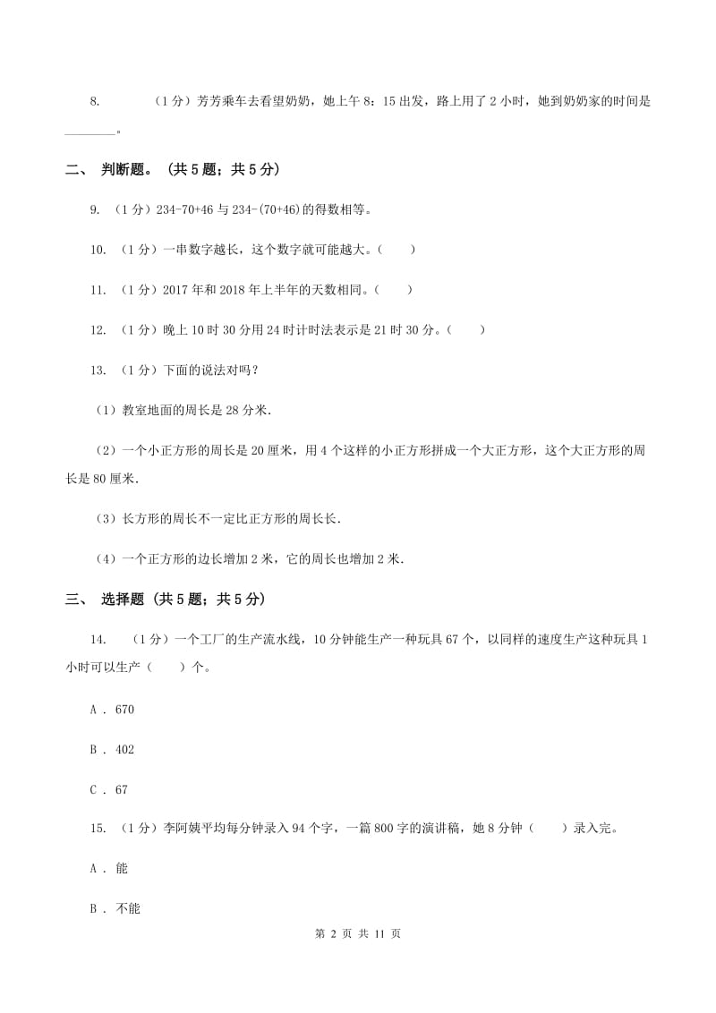 浙教版2019-2020学年三年级上学期数学期末考试试卷（I）卷.doc_第2页