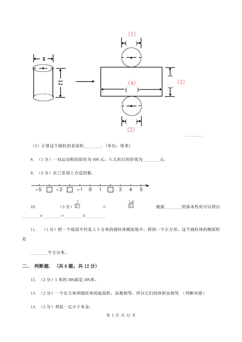 部编版六年级下学期期中数学试卷D卷.doc_第2页