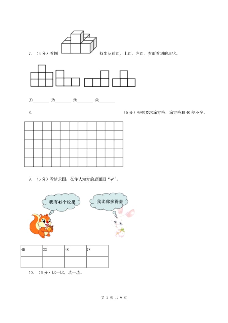 新人教版2019-2020学年一年级上学期数学期中考试试卷（II ）卷.doc_第3页