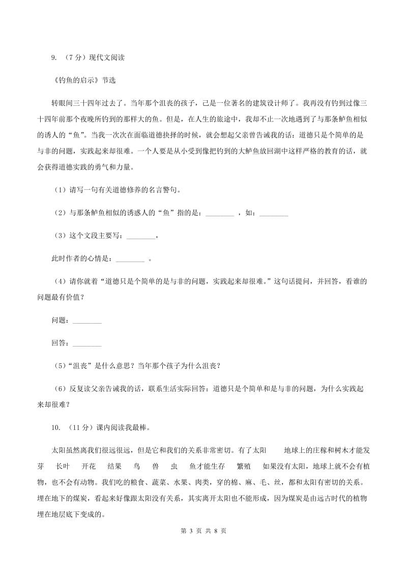 人教统编版二年级上学期语文课文第16课《朱德的扁担》同步练习（II ）卷.doc_第3页