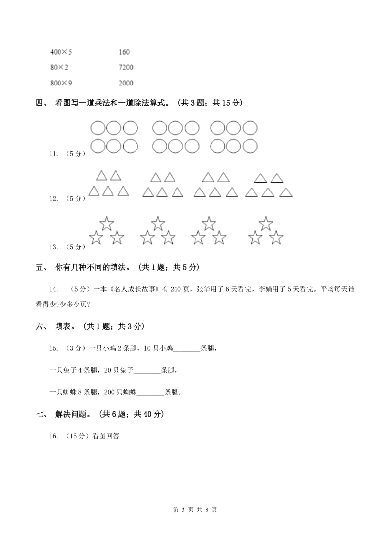 人教版小学二年级数学上学期第六单元测试题 A卷.doc_第3页