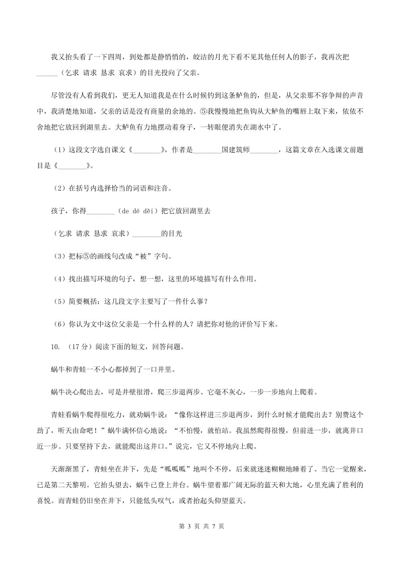 北师大版2019-2020学年三年级下册语文第二单元达标卷 A卷.doc_第3页