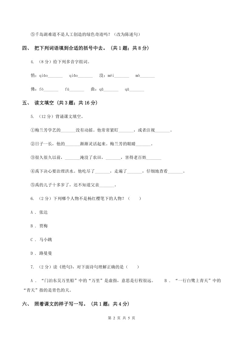 北师大版四年级下册《我们的手》同步练习.doc_第2页