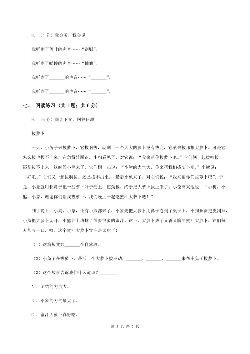 北师大版四年级下册《我们的手》同步练习.doc_第3页