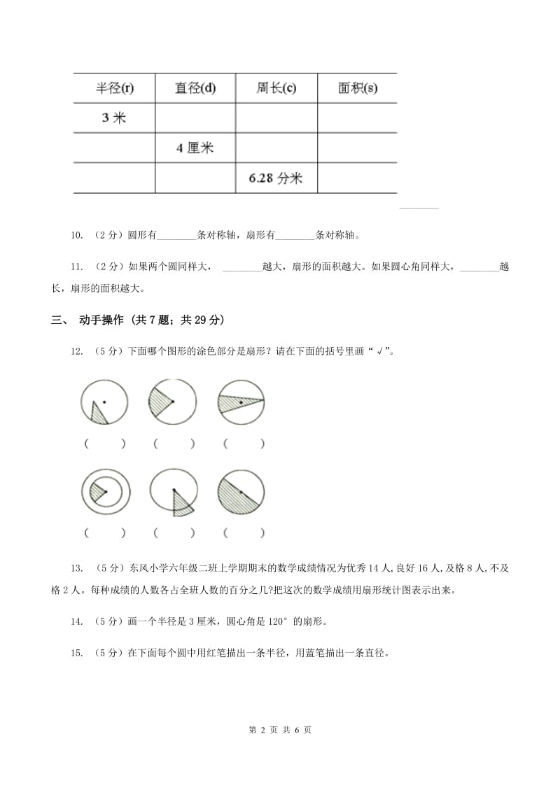 苏教版2扇形的认识 同步练习 （I）卷.doc_第2页