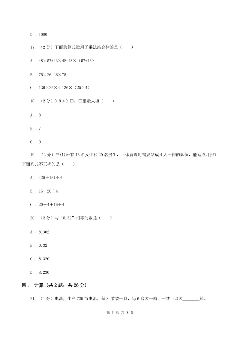 新人教版四年级下学期期中数学试卷A卷.doc_第3页