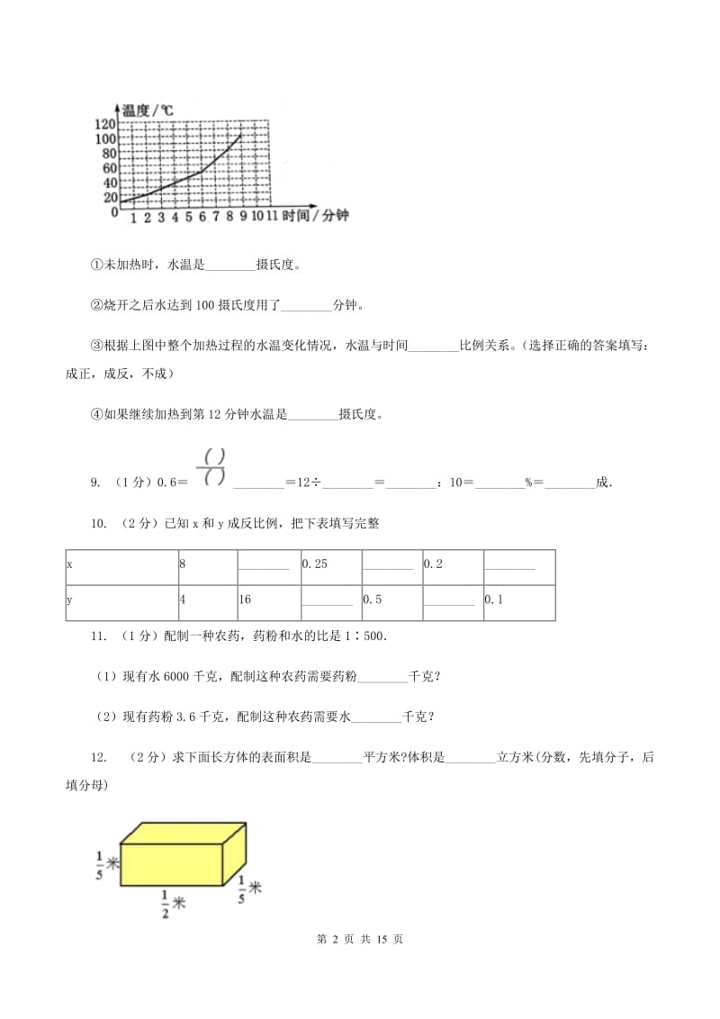 江苏版2019-2020学年六年级下学期数学期中试卷（I）卷.doc_第2页