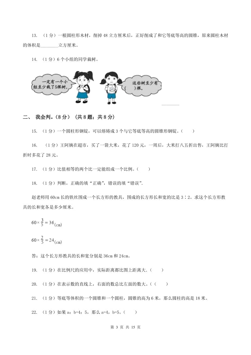 江苏版2019-2020学年六年级下学期数学期中试卷（I）卷.doc_第3页