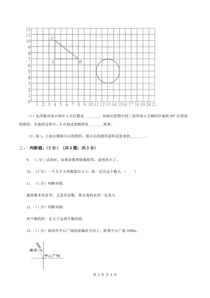 西师大版2019-2020学年四年级上学期数学第三次月考试卷（II ）卷.doc_第2页