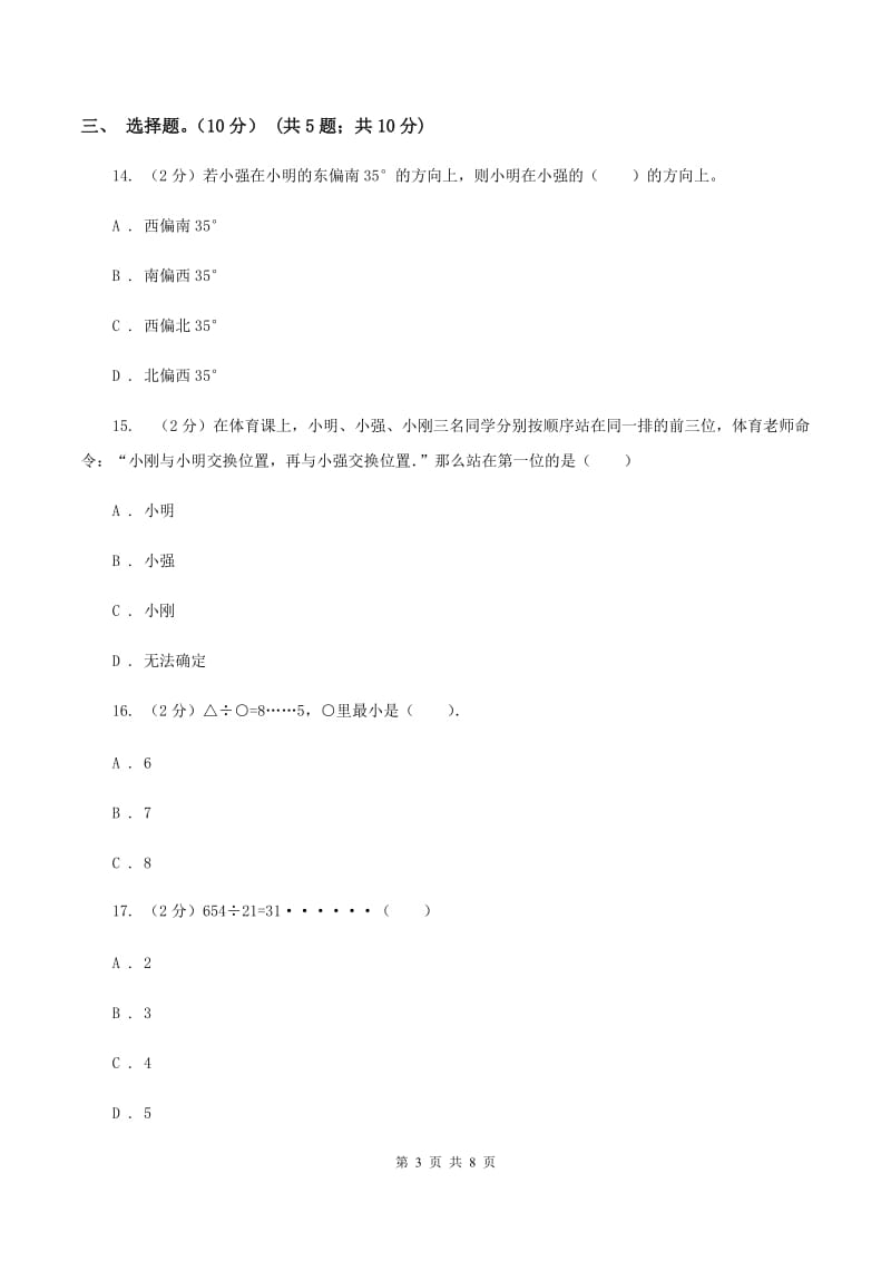 西师大版2019-2020学年四年级上学期数学第三次月考试卷（II ）卷.doc_第3页