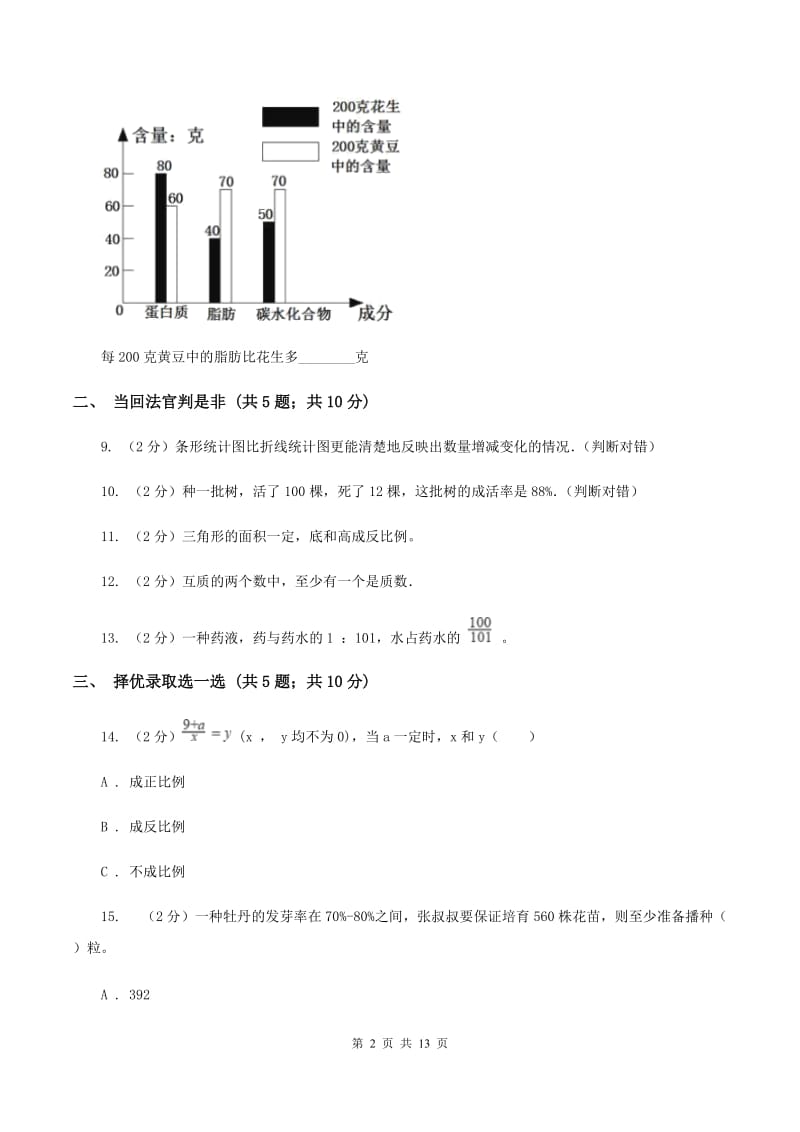 北京版小学小升初数学模拟试卷D卷.doc_第2页