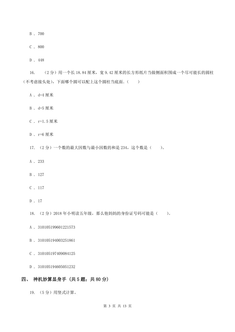 北京版小学小升初数学模拟试卷D卷.doc_第3页