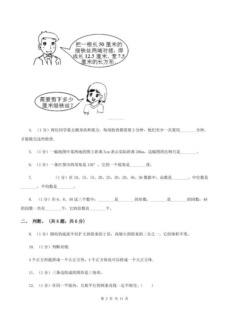 冀教版小学数学小升初真题模拟卷(二) B卷.doc_第2页