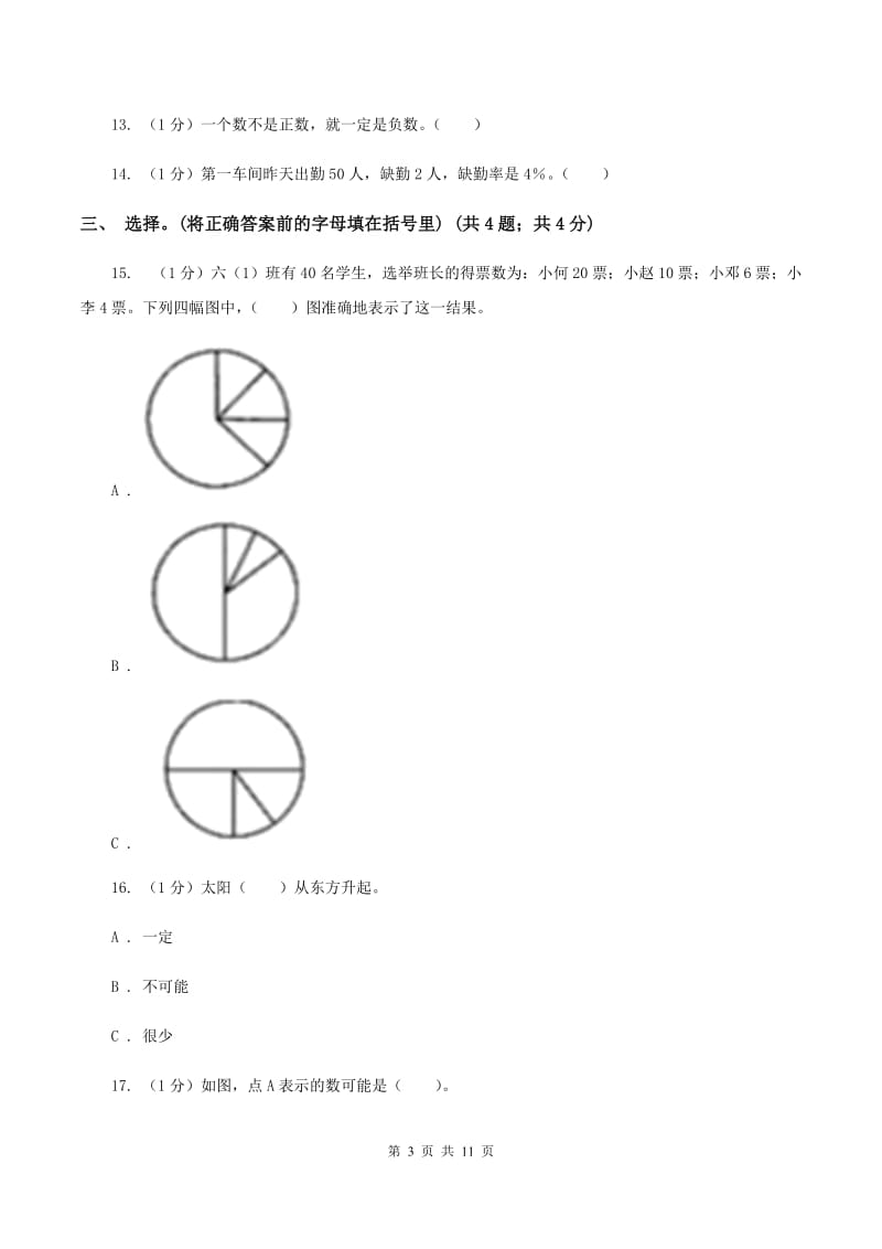 冀教版小学数学小升初真题模拟卷(二) B卷.doc_第3页