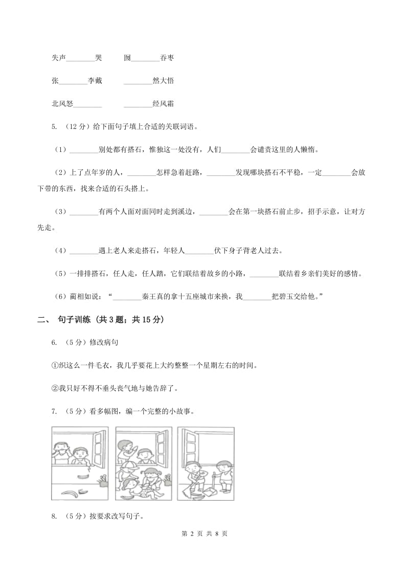 北师大版语文三年级上册第九单元单元测试C卷.doc_第2页