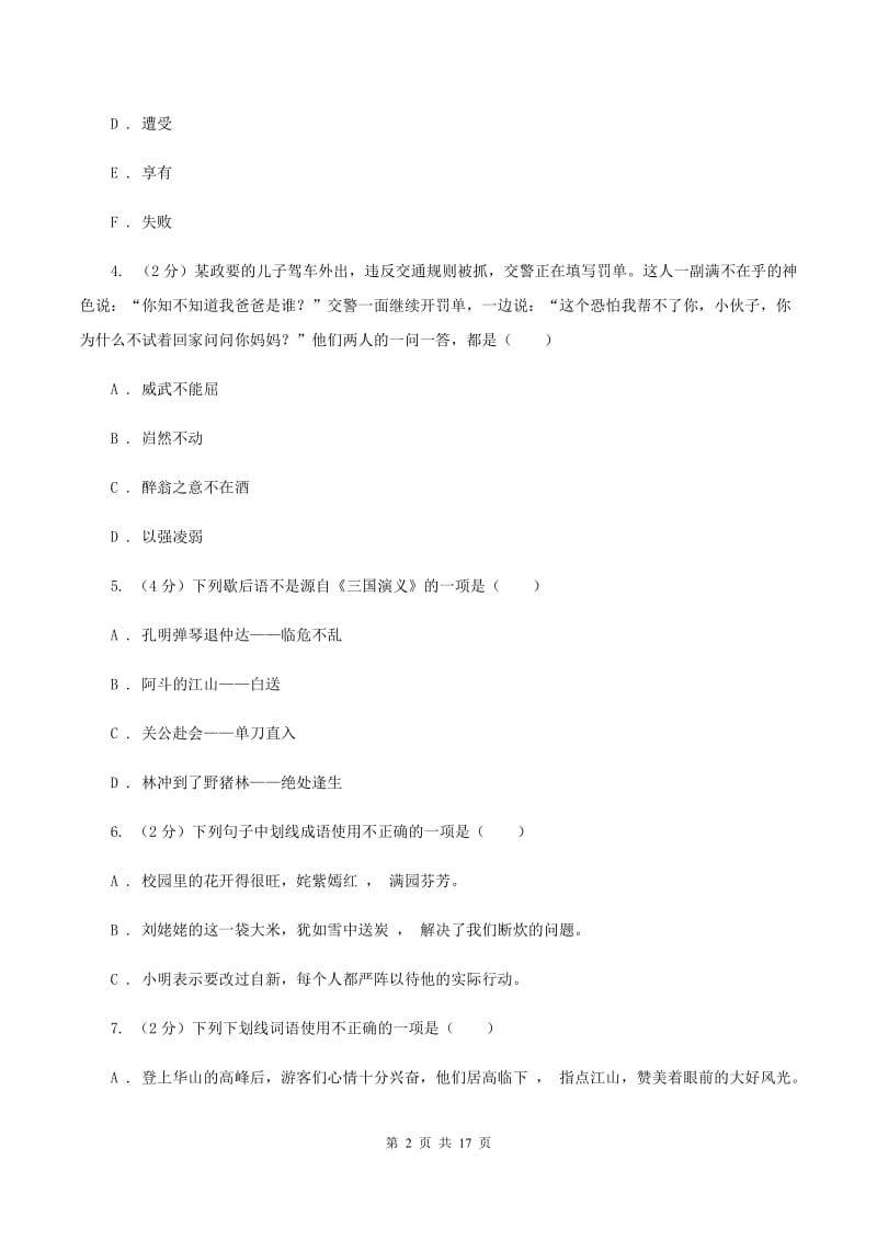 湘教版备考2020年小升初考试语文复习专题04：成语D卷.doc_第2页