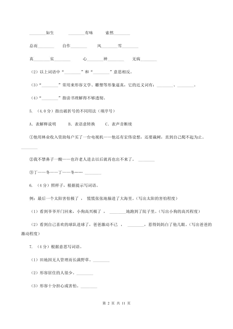 苏教版2019-2020学年一年级下学期语文期末考试试卷B卷.doc_第2页