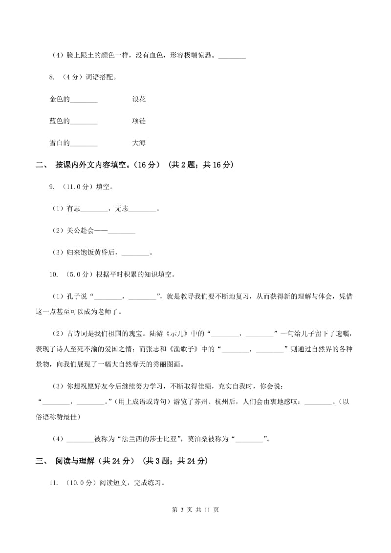 苏教版2019-2020学年一年级下学期语文期末考试试卷B卷.doc_第3页