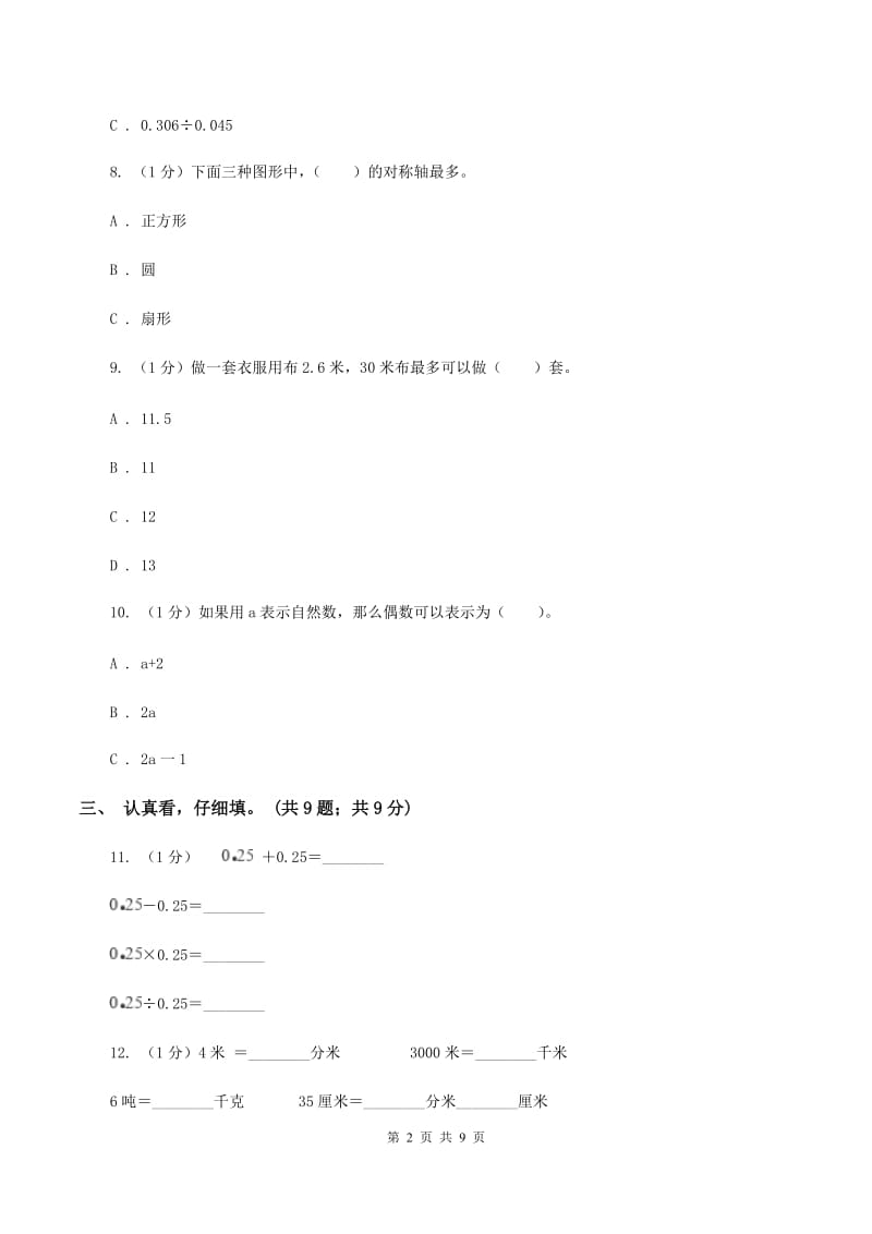 沪教版2019-2020学年五年级上学期数学期中考试试卷（I）卷.doc_第2页