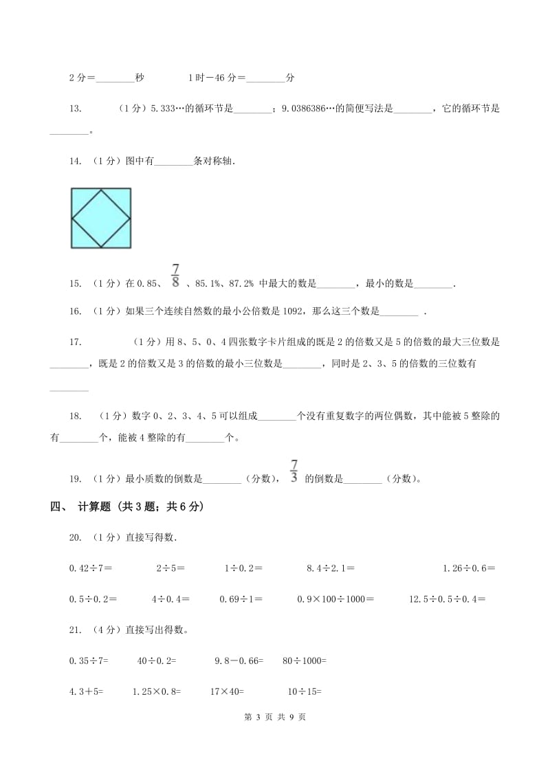 沪教版2019-2020学年五年级上学期数学期中考试试卷（I）卷.doc_第3页