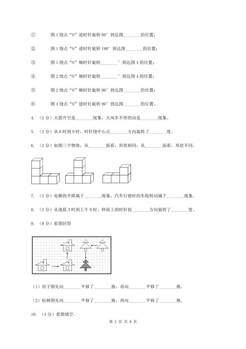 苏教版数学三年级上册第六单元平移、旋转和轴对称同步练习A卷.doc_第2页