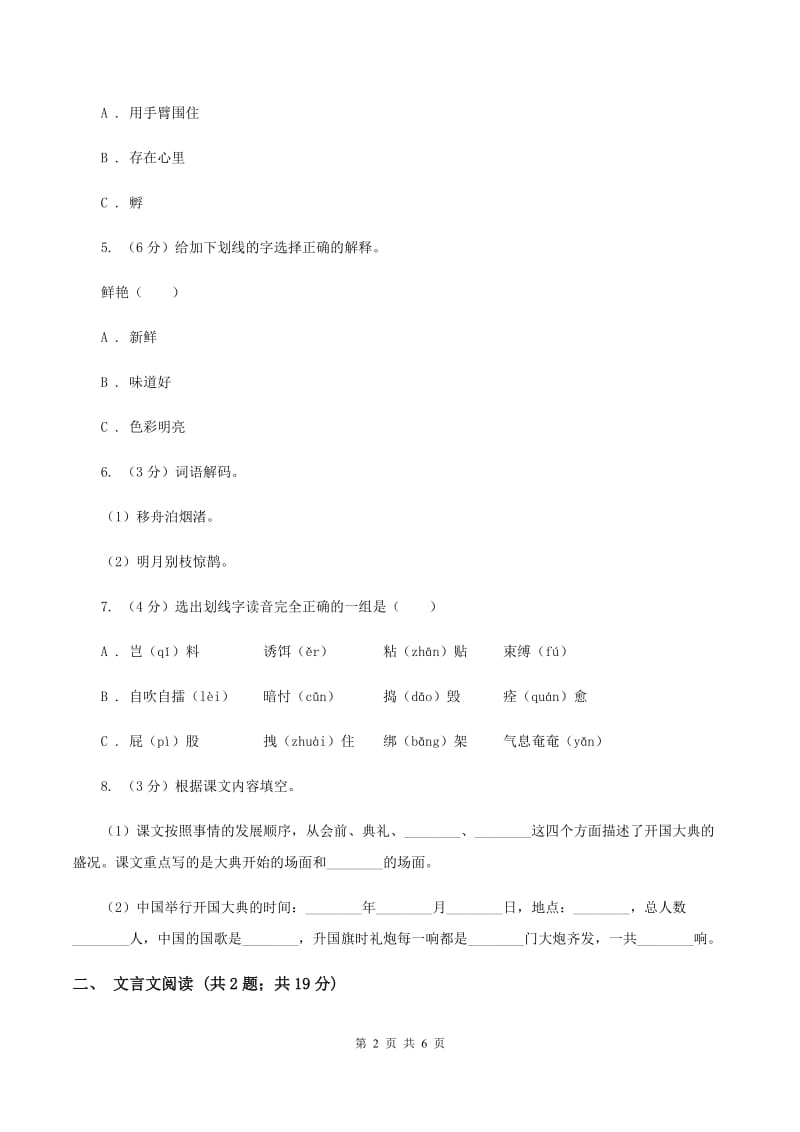 人教统编版四年级上学期语文第25课《王戎不取道旁李》同步练习A卷.doc_第2页