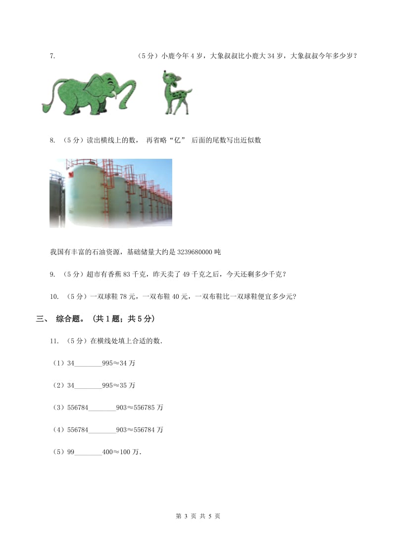 北师大版数学二年级下册第5章第1节买电器同步检测A卷.doc_第3页