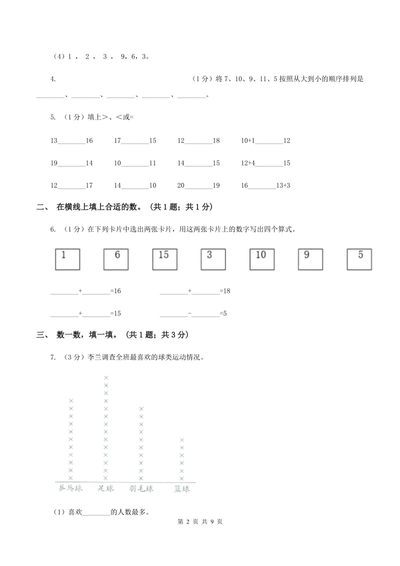 湘教版2019-2020学年一年级上学期数学期末考试试卷C卷.doc_第2页