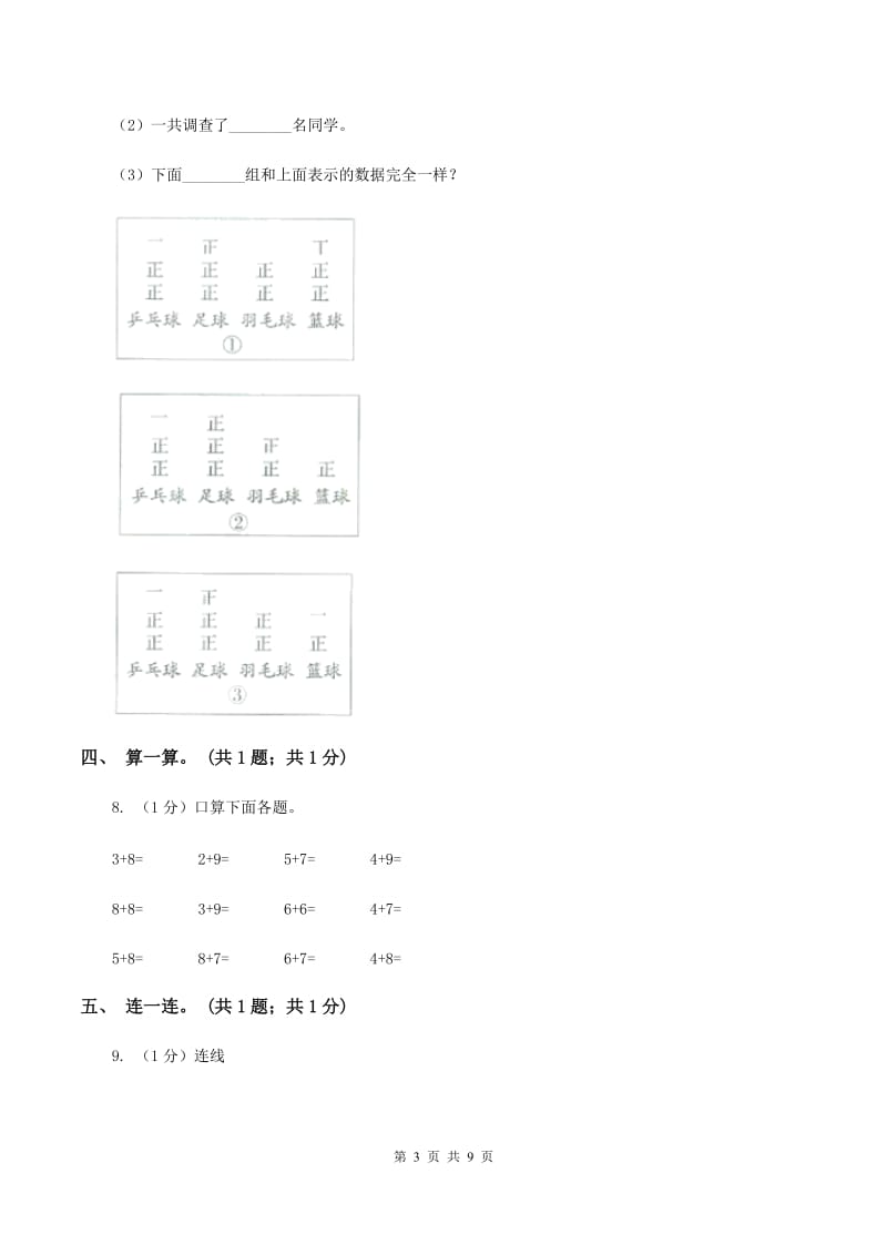 湘教版2019-2020学年一年级上学期数学期末考试试卷C卷.doc_第3页