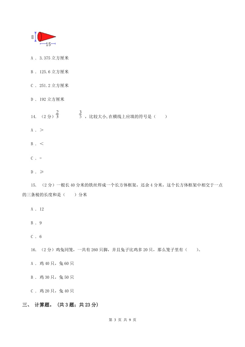 人教版2020年小升初数学试卷D卷(2).doc_第3页