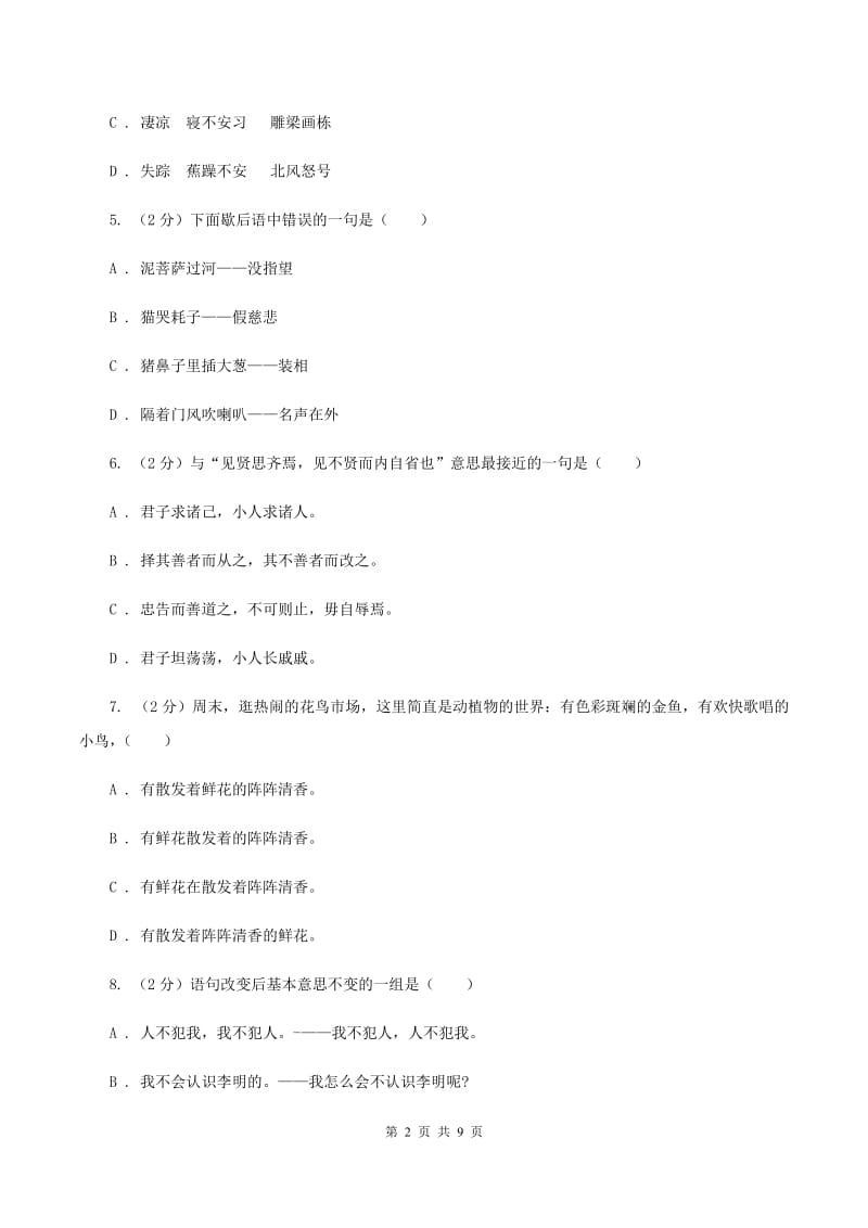 北师大版2020年小学语文毕业考试模拟卷2D卷.doc_第2页