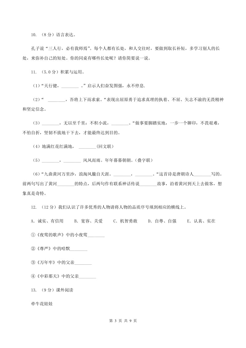 苏教版2019-2020学年二年级上学期语文9月月考试卷D卷.doc_第3页