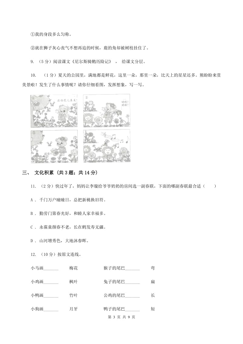 浙教版2020年小升初语文冲刺试卷（一）全国通用.doc_第3页