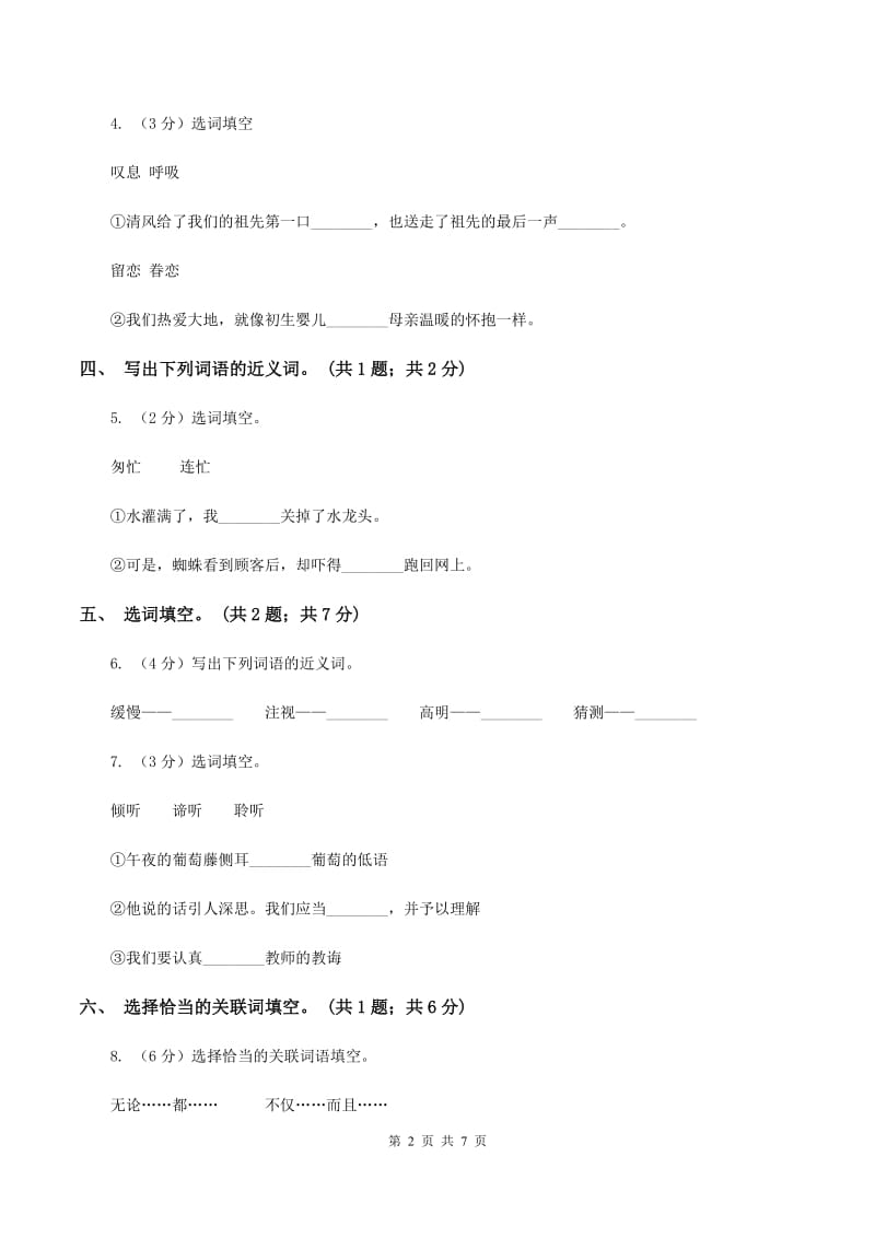 北师大版五年级下册《为了他的尊严》同步练习（II ）卷.doc_第2页