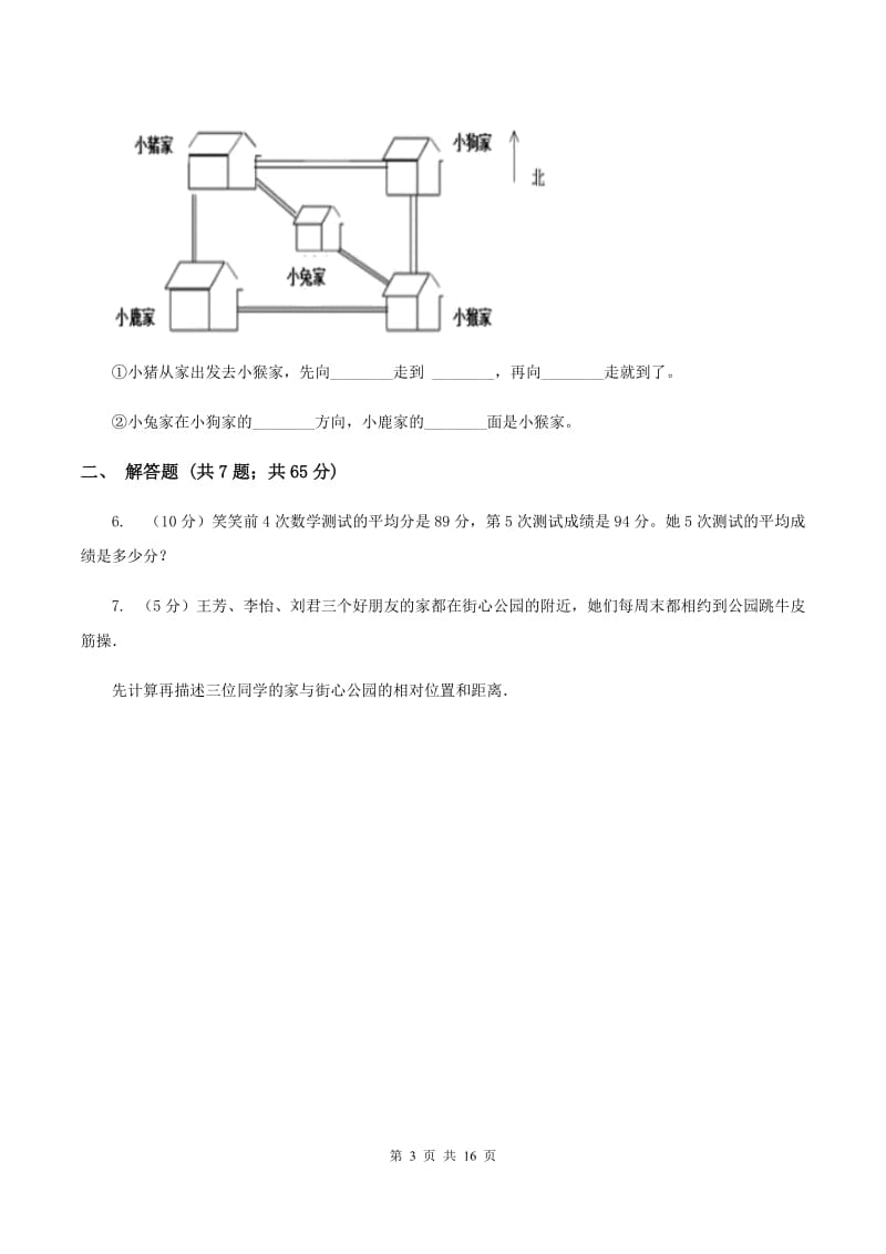 苏教版2019-2020学年六年级上册专项复习二：描述路线图D卷.doc_第3页