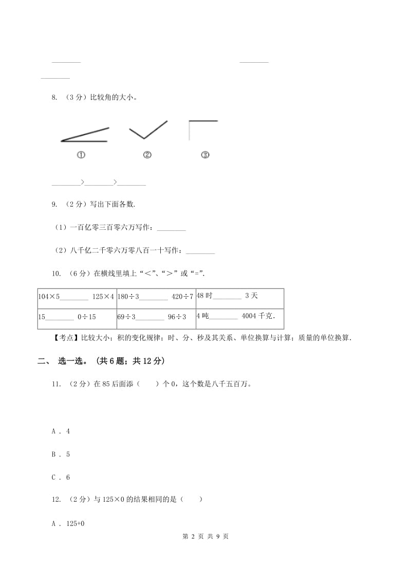 江苏版2019-2020学年四年级上学期数学期中考试试卷A卷.doc_第2页