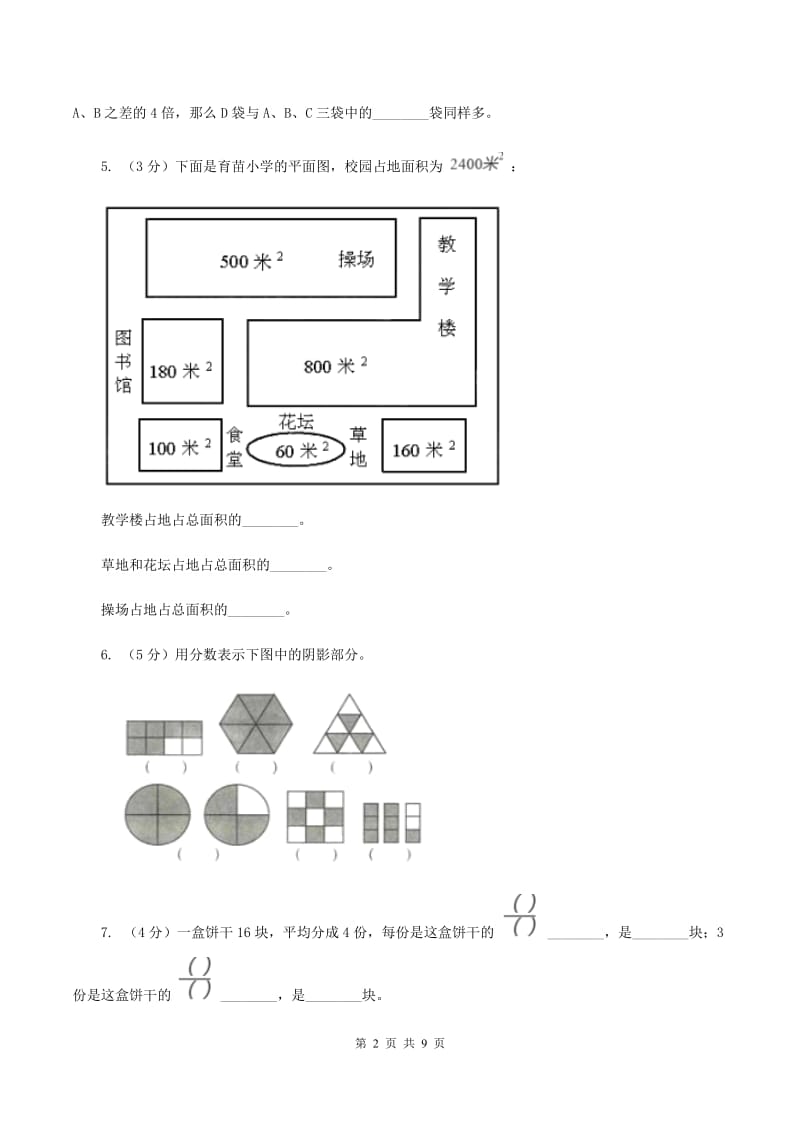 北师大版数学三年级下册第六单元分一分（二）同步练习A卷.doc_第2页