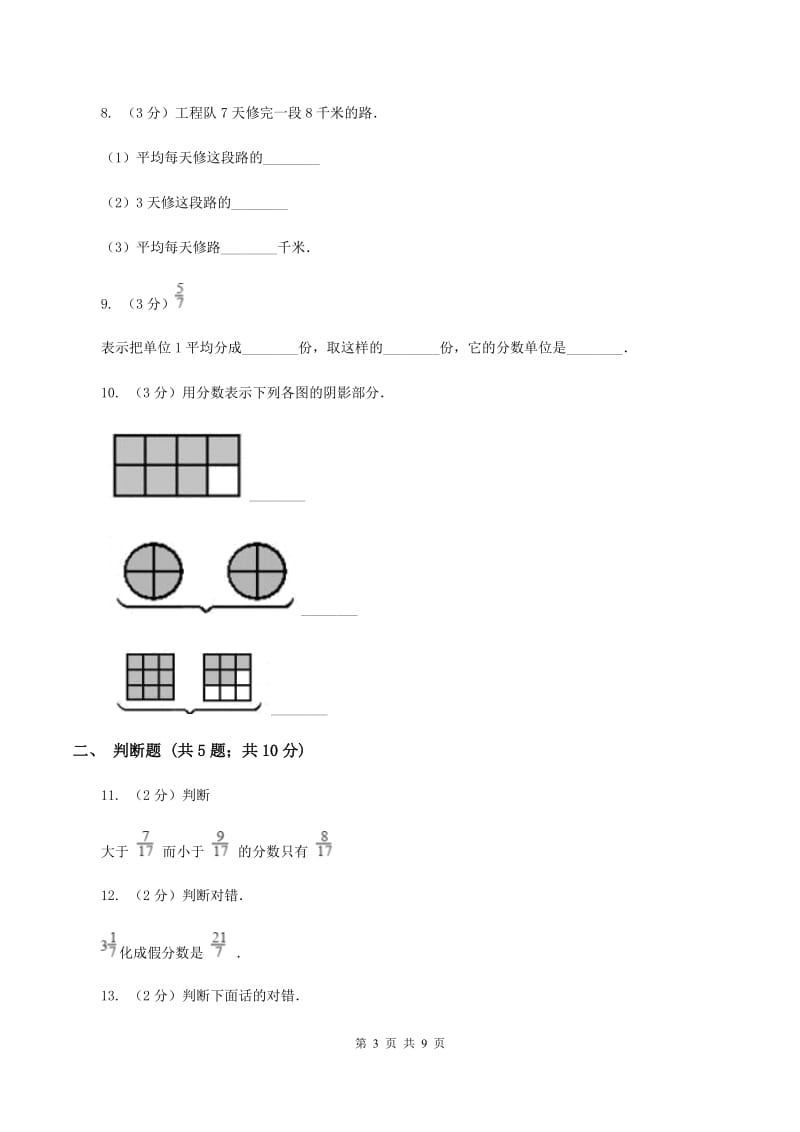 北师大版数学三年级下册第六单元分一分（二）同步练习A卷.doc_第3页