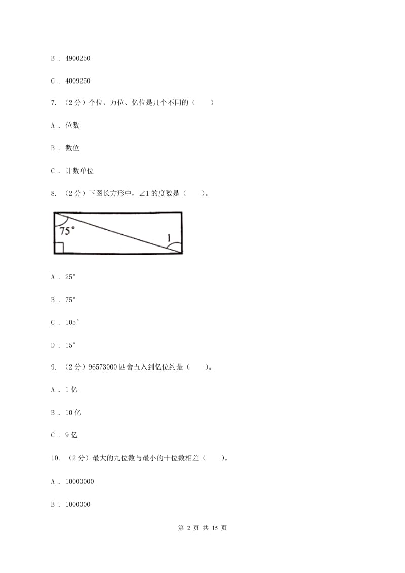 湘教版2019-2020学年四年级上学期数学期中试卷D卷.doc_第2页