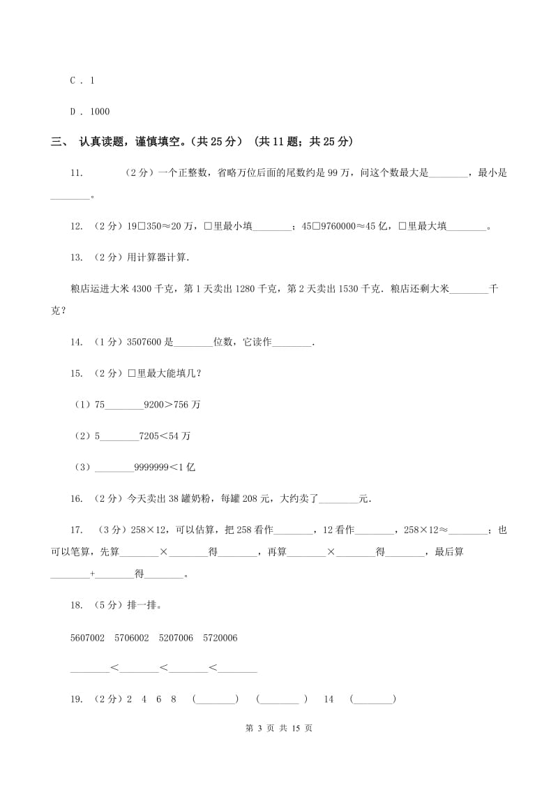 湘教版2019-2020学年四年级上学期数学期中试卷D卷.doc_第3页