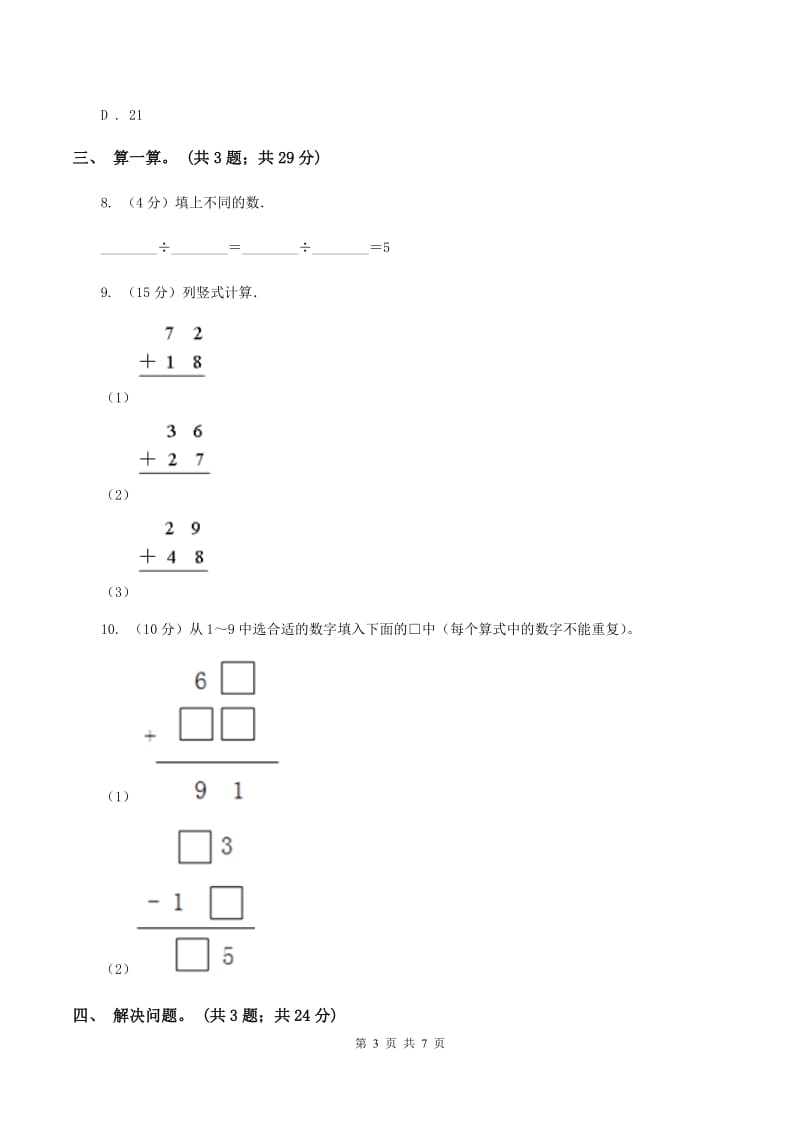 人教版小学数学二年级下册 第九单元《数学广角——推理》单元测试 A卷.doc_第3页