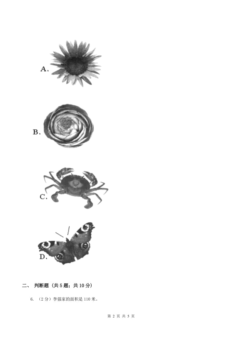 北师大版数学五年级上册第四单元第一课时 比较图形的面积 同步测试（I）卷.doc_第2页