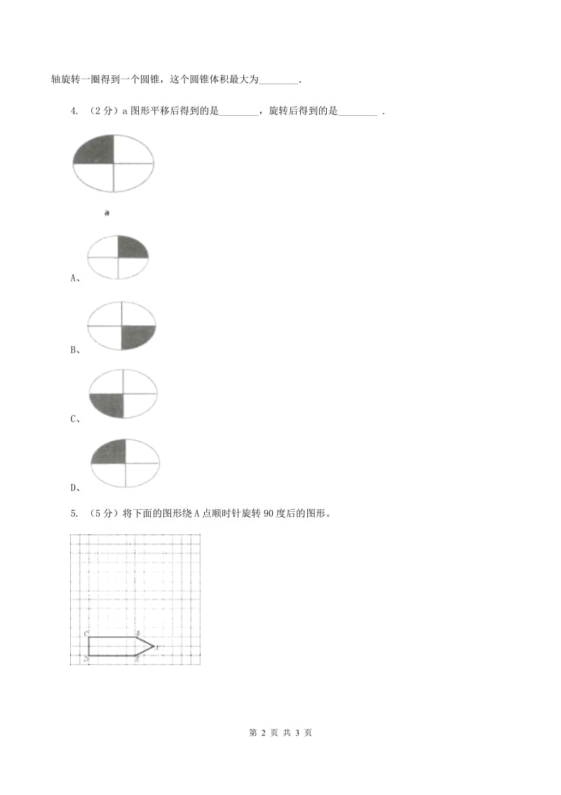 苏教版2图形的旋转 同步练习 C卷.doc_第2页