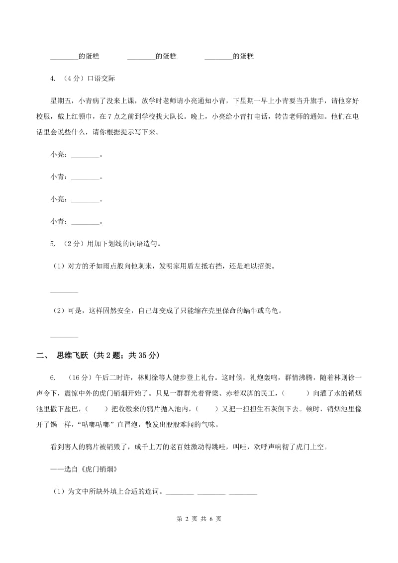 北师大版小学语文三年级下册12.1 美丽的小兴安岭同步练习A卷.doc_第2页