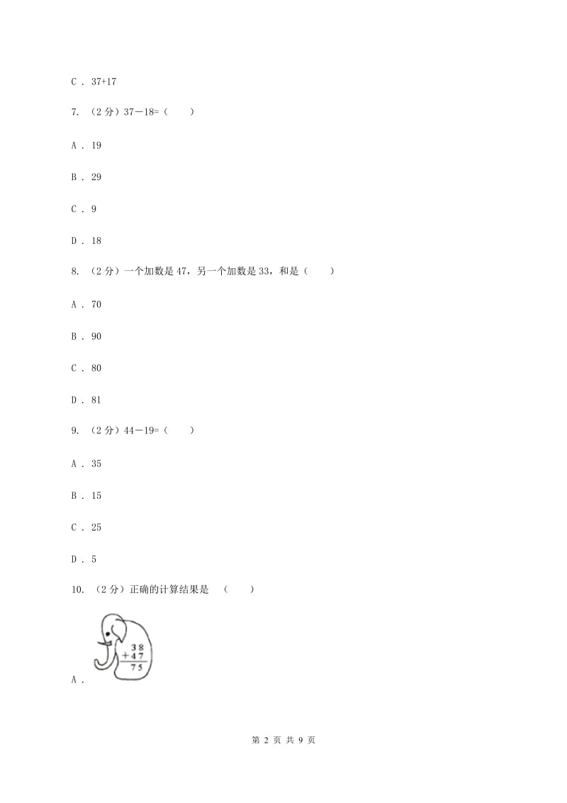 小学数学西师大版一年级下册 第七单元检测题（I）卷.doc_第2页